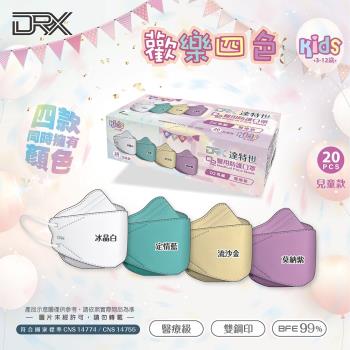 【DRX 達特世】醫用口罩成人4D立體 韓版KF94 魚型 口罩(兒童-歡樂四色20片/盒)
