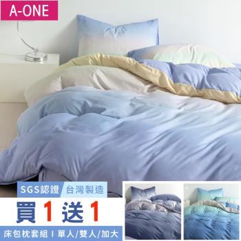【買一送一】台灣製造 床包枕套組 單人/雙人/加大 尺寸均一價(多款任選)