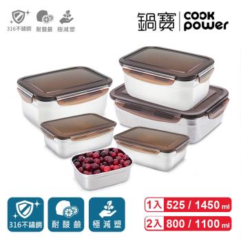 【CookPower鍋寶】316不鏽鋼保鮮盒-精致6入組(EO-BVS14511Z208Z253)
