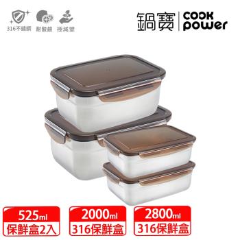 【CookPower鍋寶】316不鏽鋼保鮮盒-居家4入組 EO-BVS28012015031Z2