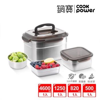 【CookPower鍋寶】316不鏽鋼保鮮盒-大空間4入組 EO-BVS460802Z20500