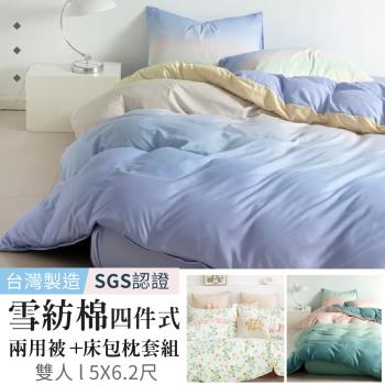 【A-ONE】台灣製造 雪紡棉 四件式鋪棉兩用被床包組(雙人-5X6.2尺)