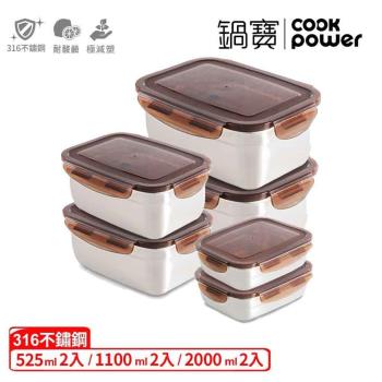 【CookPower鍋寶】316不鏽鋼保鮮盒-熱銷6入組 EO-BVS20Z11Z5031Z2