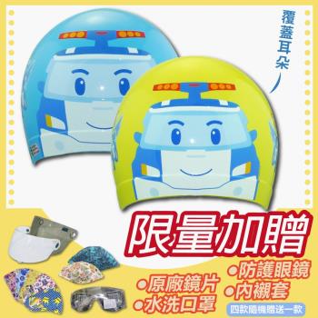 [S-MAO]正版卡通授權 波力02(大臉) 兒童安全帽 3/4半罩 附鏡片(安全帽/機車/鏡片/迪士尼/GOGORO K1)