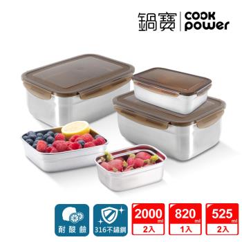 【CookPower鍋寶】316不鏽鋼保鮮盒-靈巧5入組 EO-BVS20Z20802503Z2
