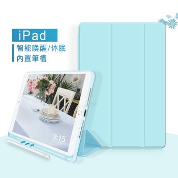 VXTRA筆槽版 iPad Pro 12.9吋 2021/2020版通用 親膚全包覆防摔軟套 平板皮套(清新水藍)