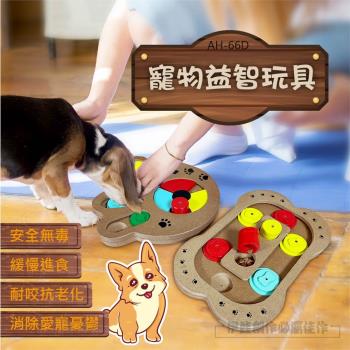 寵物藏食益智玩具 (AH-66D) 寵物遊戲盤 益智食盤 覓食遊戲 藏食玩具 狗狗玩具