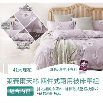 【A-ONE】萊賽爾纖維 全鋪棉四件式床罩組 台灣製(雙人) - 多款任選