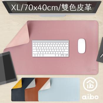 aibo 雙色皮革 XL大尺寸滑鼠墊/桌墊(70x40cm)