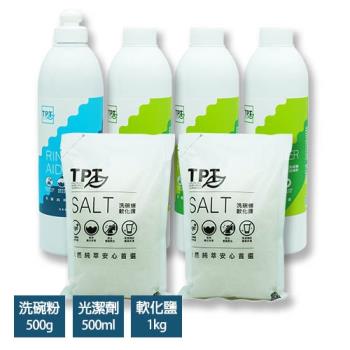 【TPT】洗碗機專用碗盤清潔劑6件組-洗碗粉x3+光潔劑x1+軟化鹽x2 (2023生產)