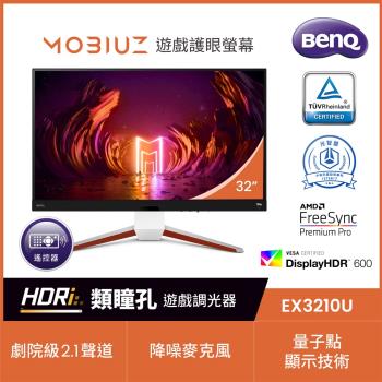 BenQ明碁 EX3210U 32型 144Hz MOBIUZ 護眼電競螢幕