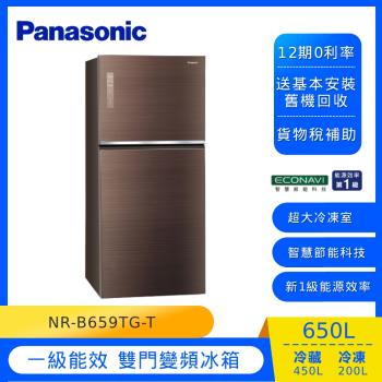 Panasonic國際牌 650公升一級能效雙門冰箱(翡翠棕) NR-B659TG-T-庫-(U)