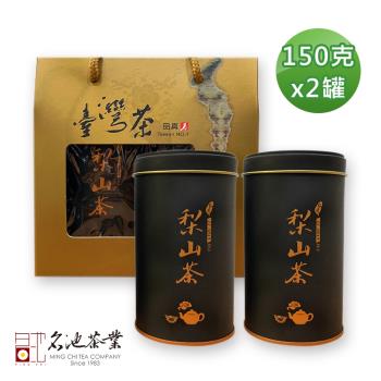 【名池茶業】幽闌歲月梨山高冷烏龍茶葉提盒(150gx2罐)