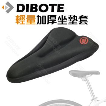 DIBOTE迪伯特  自行車專用輕量加厚矽膠坐墊套