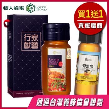 情人蜂蜜 台灣國產驗證荔枝蜂蜜700g【送】台灣純蜜醋300ml