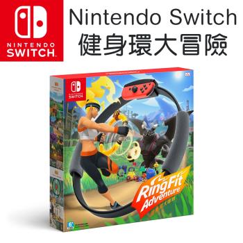 任天堂 Nintendo Switch 健身環大冒險 中文版(台灣公司貨)