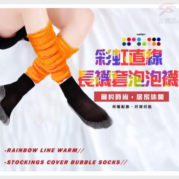 4雙彩虹直線保暖長襪套泡泡襪(2入/雙) 加碼贈 摺曲式雙桿穿襪輔助器(1組)