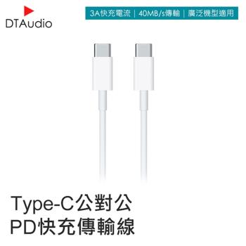USB-C快充線 雙Type-C頭 蘋果快充線 快充傳輸線 Apple充電線 傳輸線 數據線【2米】