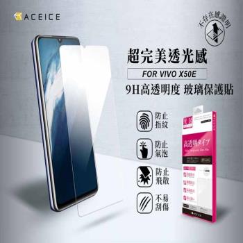 ACEICE  Vivo V23e 5G ( V2126 ) 6.44 吋   透明玻璃( 非滿版) 保護貼