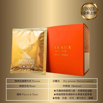 [義大利PARANA]金牌獎濃縮咖啡粉濾掛包 10包/盒