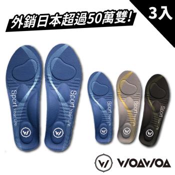 【WOAWOA】零重力足弓3D減壓鞋墊 M /L /XL 3入組(運動 除臭 足弓 足底筋膜炎 扁平足 減壓 久站鞋墊)