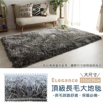 Elegance頂級長毛大地毯(152x236cm)_灰黑色