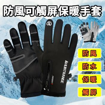 A-MORE 防風防水保暖多功能觸控手套/機車手套