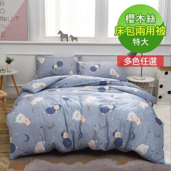 【VIXI】《櫻木絲》特大雙人床包兩用被四件組(7款)