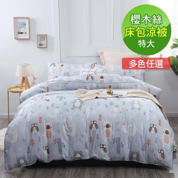 【VIXI】《櫻木絲》特大雙人床包涼被四件組(7款)