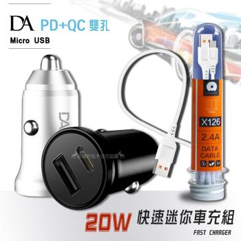 DA PD+QC3.0 20W雙孔迷你車充+Micro USB 2.4A試管傳輸充電線1M 車用充電組