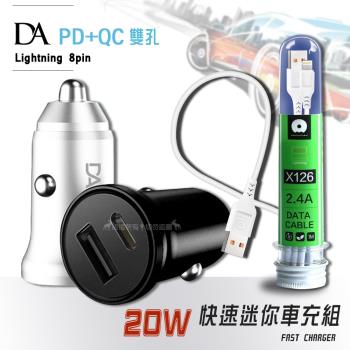 DA PD+QC3.0 20W雙孔迷你車充+iPhone Lightning 8pin 2.4A試管傳輸充電線1M 車用充電組