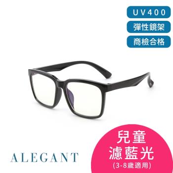 【ALEGANT】小鹿黑兒童專用輕量矽膠彈性方框UV400濾藍光眼鏡(防藍光必備/戒不掉3C就來保護眼睛)