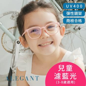 【ALEGANT】星空霧粉兒童專用輕量威靈頓矽膠彈性方框UV400濾藍光眼鏡
