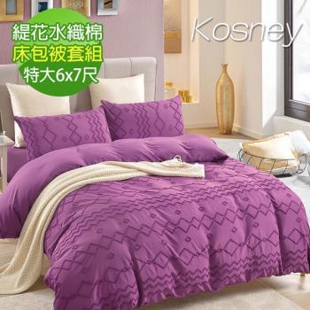 KOSNEY  萌紫色  頂級緹花水織棉特大被套床包組