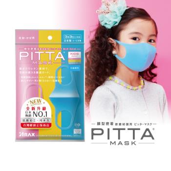 日本PITTA MASK 新升級高密合可水洗口罩3入/兒童SWEETS(3片/包)(短效品)
