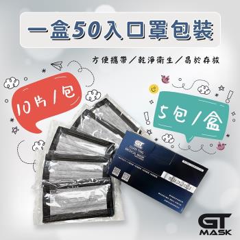 【冠廷】GT MASK未滅菌 醫療口罩50入/盒-黑心紫/魔鬼藍(專利可調式無痛耳帶設計 台灣製造)