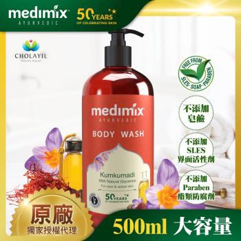 【Medimix】印度原廠授權 阿育吠陀秘方美肌沐浴液態皂500ml 藏紅花