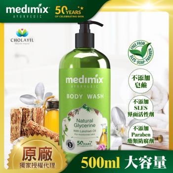 【Medimix】印度原廠授權 阿育吠陀秘方美肌沐浴液態皂500ml 寶貝