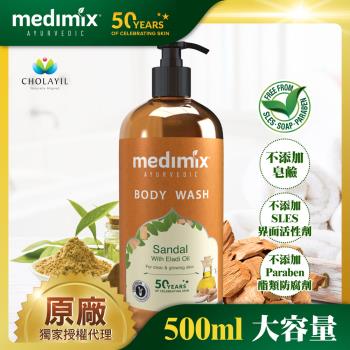 【Medimix】印度原廠授權 阿育吠陀秘方美肌沐浴液態皂500ml 檀香