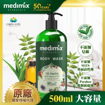 【Medimix】印度原廠授權 阿育吠陀秘方美肌沐浴液態皂500ml 草本
