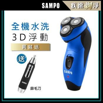 【SAMPO 聲寶】3D水洗三刀頭電動刮鬍刀/電鬍刀(EA-Z1811WL+鼻毛刀)