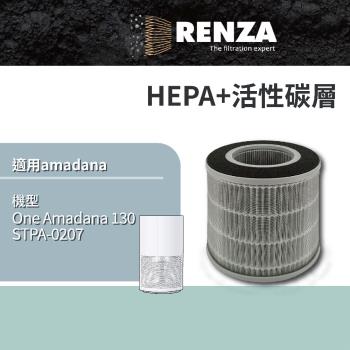 適用 One Amadana 130 (12坪 大台款) STPA-0207 空氣清淨機 HEPA+活性碳二合一濾網 濾芯