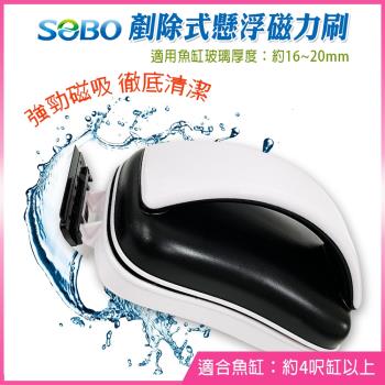 SOBO松寶-剷除式懸浮磁力刷-XL(適用魚缸玻璃厚度約16~20mm)