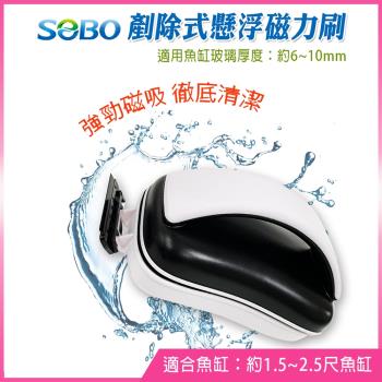 SOBO松寶-剷除式懸浮磁力刷-M(適用魚缸玻璃厚度約6~10mm)