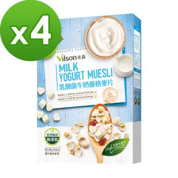 Vilson米森-乳酸菌牛奶優格麥片4入組 