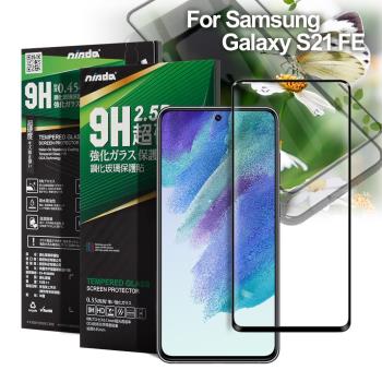 NISDA For Samsung Galaxy S21 FE 完美滿版玻璃保護貼-黑