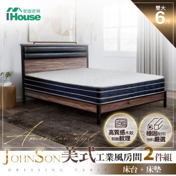 IHouse-強森 美式工業風房間2件組(床台+床墊) 雙大6尺