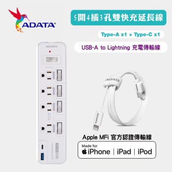 【ADATA 威剛】多切4孔3P+USB 智慧快充延長線組 (K-60PL)+Lightning 1M 充電傳輸線 MFI認證