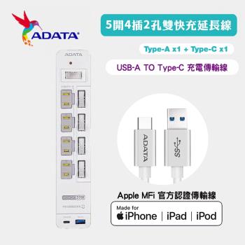 【ADATA 威剛】多切4孔2P+USB 智慧快充延長線組 (K-52PLC)+USB TO Type-C 1M 充電傳輸線 MFI認證