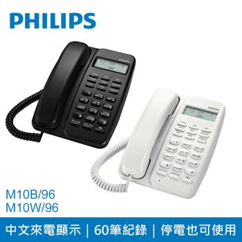 (2色可選)【Philips 飛利浦】來電顯示有線電話 M10 黑/白